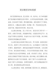 赏识教育讲座观感