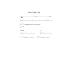 失语评定表