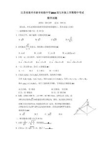 江蘇省泰興市新市初級中學2014屆九年級上學期期中考試數學(附答案)$479702