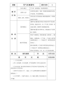 三年級科學上冊《空氣有重量嗎》教案1 教科版