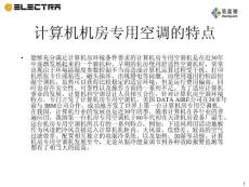 计算机房专用空调