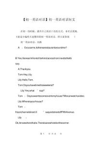 【初一英语对话】初一英语对话短文