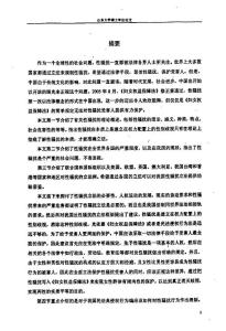 （民商法学专业优秀论文）性骚扰的法律问题探析