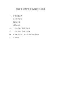 靖江市學校黨建品牌驗收材料目錄