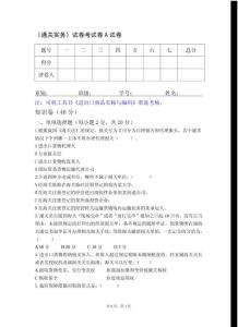 通关实务试卷考试卷A试卷