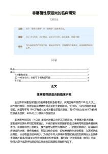 非淋菌性尿道炎的临床研究（实用应用文）