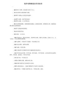 保護動物精選宣傳語標語