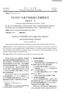 DS18B20與單片機的接口及編程技術(shù)