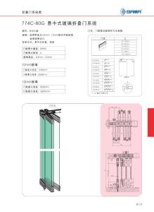 折疊門——嘉馬774C-80G