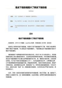 看皮下脂肪瘤图片了解皮下脂肪瘤（实用应用文）