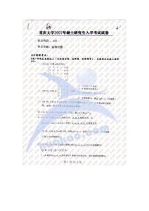 重慶大學2007年高等代數考研試題