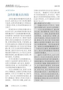 急性胆囊炎的预防