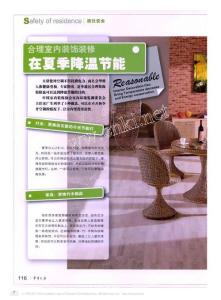 合理室內裝飾裝修在夏季降溫節(jié)能