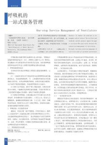 呼吸機的一站式服務(wù)管理