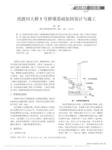 虎渡河大橋5號(hào)橋墩基礎(chǔ)加固設(shè)計(jì)與施工