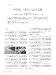 護(hù)欄端頭安全設(shè)計(jì)與處置案例