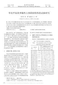 華北平原典型黏性土體固結(jié)特性的試驗(yàn)研究