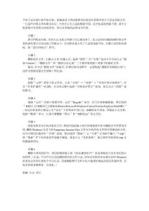 笔记本电脑的系统日常维护