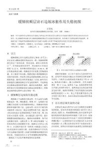 緩傾狀順層巖石邊坡冰脹作用失穩(wěn)初探
