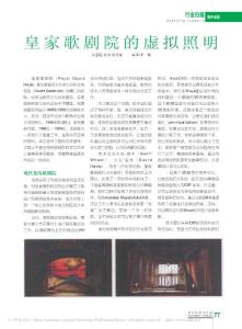 皇家歌劇院的虛擬照明