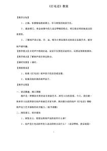 最新人教版小學語文五年級下冊打電話(精品)