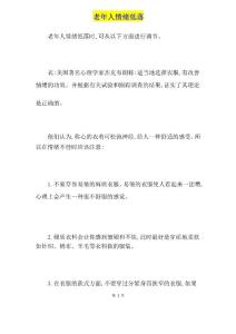 老年人情绪低落