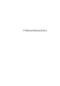 最新严重败血症和败血症性休克