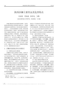 陕西沙棘主要害虫及危害特点
