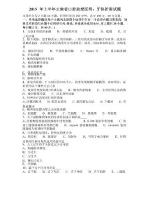 2015年上半年云南省口腔助理医师：牙体折裂试题