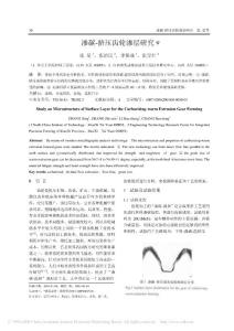 滲碳_擠壓齒輪滲層研究