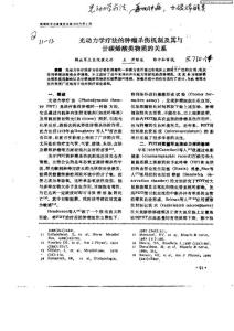 光動力學療法的腫瘤殺傷機制及其與廿碳烯酸類物質的關系