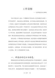 工作设想(婵娟)