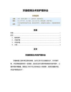 牙龈癌根治术的护理体会（实用应用文）