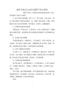 感冒干咳怎么办治疗感冒干咳小妙招