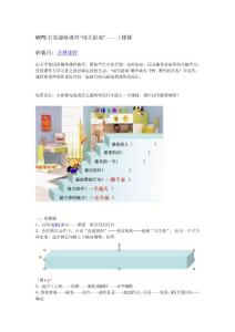 WPS打造趣味教学课件（上楼梯）