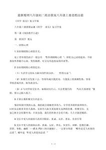 最新整理八年级初二政治八年级上册