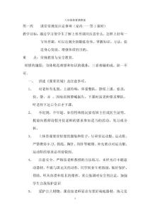 八年级体育课教案