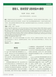 创始人_创业投资与创业板IPO抑价