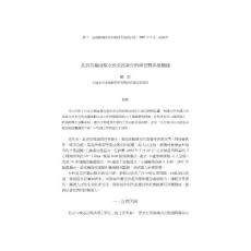 北京市暴雨積水致災因素分析與預警系統構建