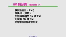 炎性肌病达学习教案
