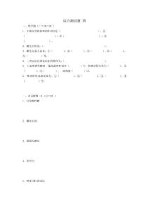 啤酒生产工艺综合测试题四及答案