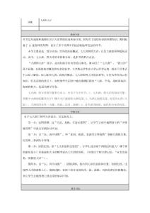 大洲和大洋 教学设计与反思