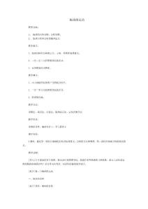 地球的运动 教学设计与反思