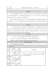 第二章第一节“大洲和大洋” 教学设计与反思