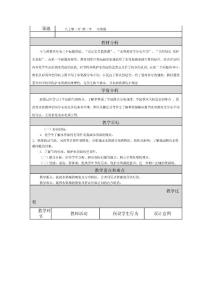 第三节   水资源 教学设计与反思