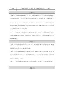 第三章第二节 气温和气温的分布（第一课时）教学设计与反思