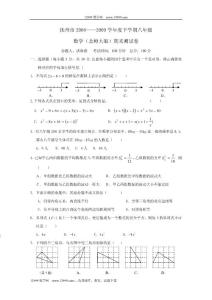 撫州08-09學年下八年級期末測試2