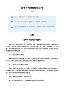 指甲与肉分离能恢复吗（实用应用文）