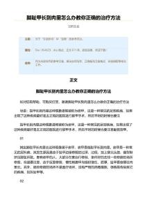 脚趾甲长到肉里怎么办教你正确的治疗方法（实用应用文）