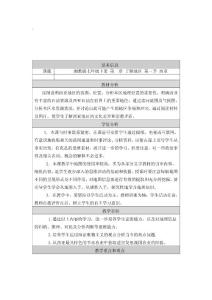 第三节 西亚 教学设计与反思